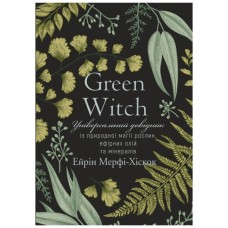 Книга Green Witch - Ейрін Мерфі-Хіскок BookChef (9786175482940)