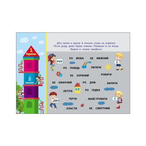 Навчальний довідник Збираюся до школи у 4 клас. Скоро 1 вересня - Наталія Чишкала Ранок (9786170982025)