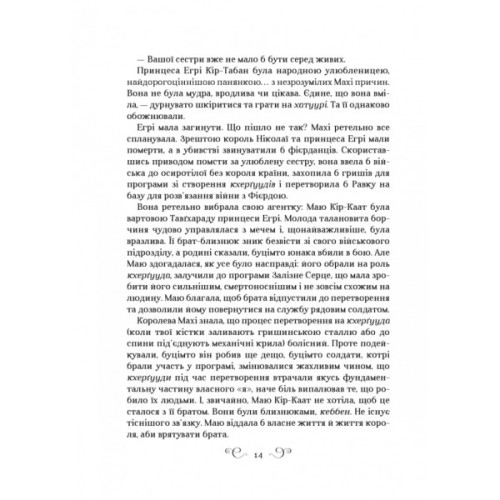 Книга Царство вовків - Лі Бардуґо Vivat (9786171701441)