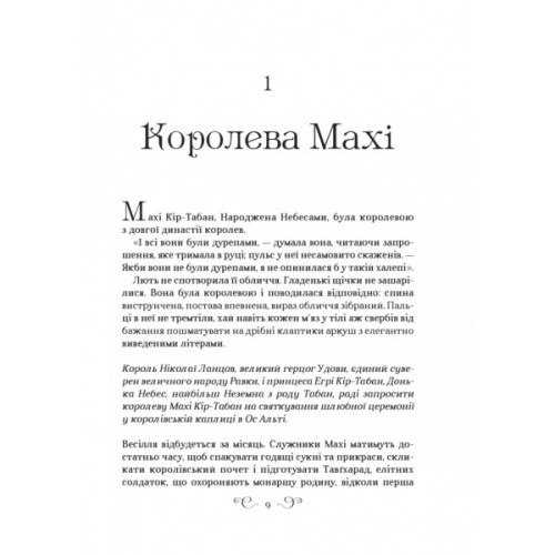 Книга Царство вовків - Лі Бардуґо Vivat (9786171701441)
