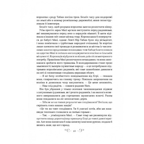 Книга Царство вовків - Лі Бардуґо Vivat (9786171701441)