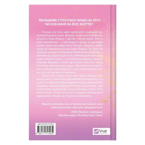 Книга Літо в місті - Алекс Астер Vivat (9786171713932)
