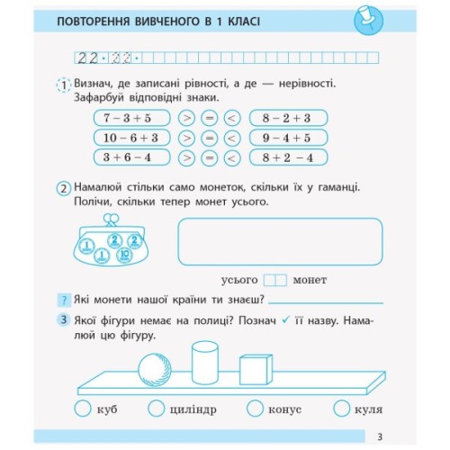 Робочий зошит НУШ Математика. 2 клас. До підручника Н. Листопад. У 2 частинах. Частина 1 - С.В. Моісеєнко Ранок (9786170956057)