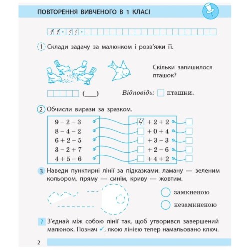 Робочий зошит НУШ Математика. 2 клас. До підручника Н. Листопад. У 2 частинах. Частина 1 - С.В. Моісеєнко Ранок (9786170956057)