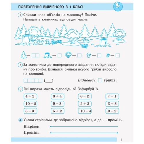 Робочий зошит НУШ Математика. 2 клас. До підручника Н. Листопад. У 2 частинах. Частина 1 - С.В. Моісеєнко Ранок (9786170956057)