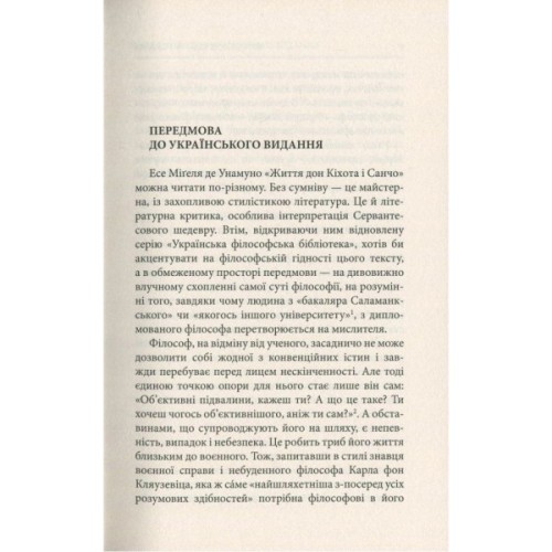 Книга Життя Дон Кіхота і Санчо - Міґель де Унамуно Астролябія (9786176641650)