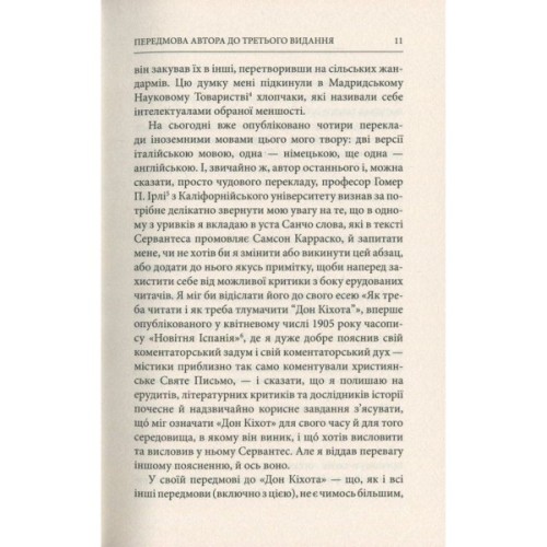 Книга Життя Дон Кіхота і Санчо - Міґель де Унамуно Астролябія (9786176641650)