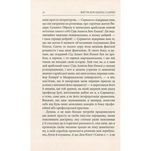 Книга Життя Дон Кіхота і Санчо - Міґель де Унамуно Астролябія (9786176641650)