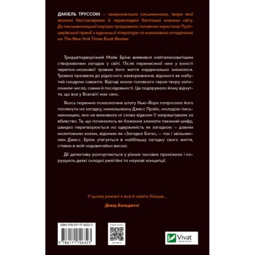 Книга Майстер загадок - Даніель Труссоні Vivat (9786171706323)