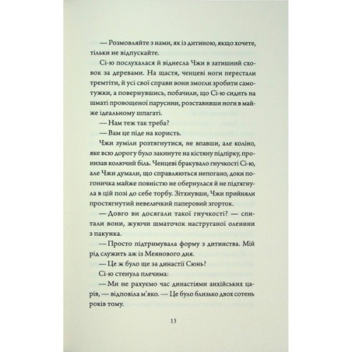 Книга Співучі Узгіря. Як тигриця з гори спустилася. Книга 2 - Нґі Во Жорж (9786178287658)