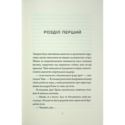 Книга Співучі Узгіря. Як тигриця з гори спустилася. Книга 2 - Нґі Во Жорж (9786178287658)