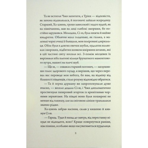 Книга Співучі Узгіря. Як тигриця з гори спустилася. Книга 2 - Нґі Во Жорж (9786178287658)