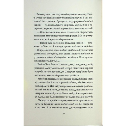 Книга Співучі Узгіря. Як тигриця з гори спустилася. Книга 2 - Нґі Во Жорж (9786178287658)