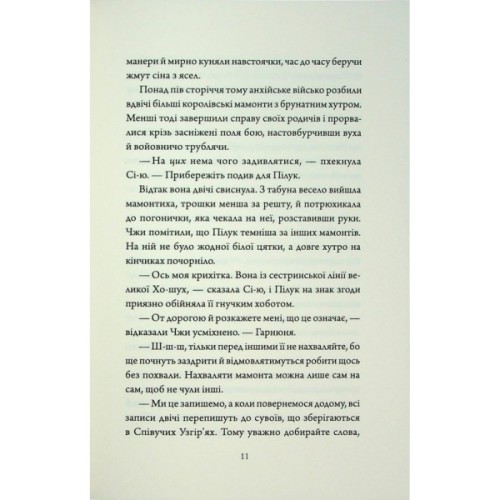 Книга Співучі Узгіря. Як тигриця з гори спустилася. Книга 2 - Нґі Во Жорж (9786178287658)