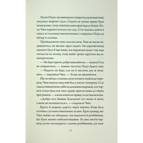 Книга Співучі Узгіря. Як тигриця з гори спустилася. Книга 2 - Нґі Во Жорж (9786178287658)
