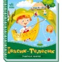 Книга Івасик-Телесик. Українські казочки Ранок (9789667513009)