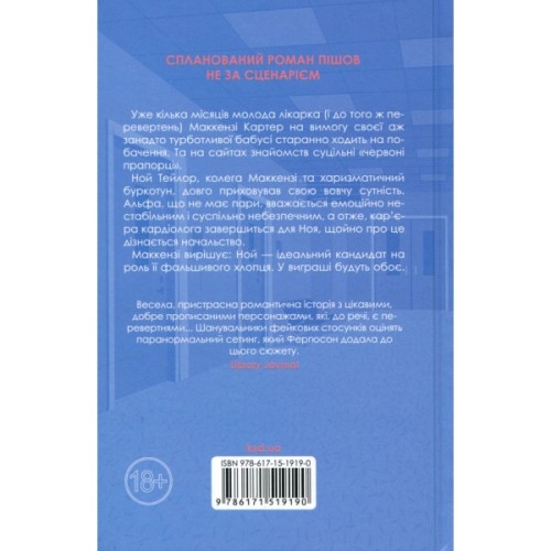 Книга Коханці-самозванці - Лана Ферґюсон КСД (9786171519190)