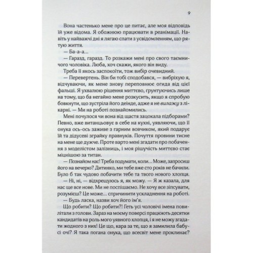Книга Коханці-самозванці - Лана Ферґюсон КСД (9786171519190)