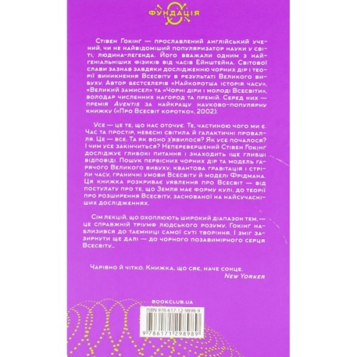 Книга Теорія всього - Стівен Гокінґ КСД (9786171519091)