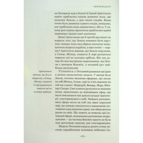 Книга Теорія всього - Стівен Гокінґ КСД (9786171519091)