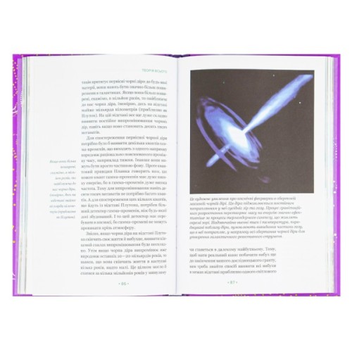 Книга Теорія всього - Стівен Гокінґ КСД (9786171519091)