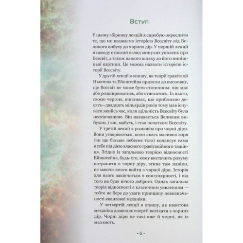 Книга Теорія всього - Стівен Гокінґ КСД (9786171519091)