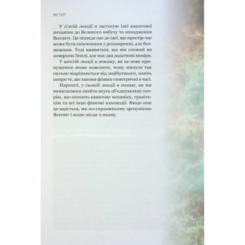 Книга Теорія всього - Стівен Гокінґ КСД (9786171519091)