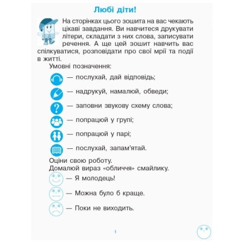 Робочий зошит НУШ Українська мова. 1 клас. З розвитку звязного мовлення та читання. У 2 ч. Частина 1 Ранок (9786170946263)