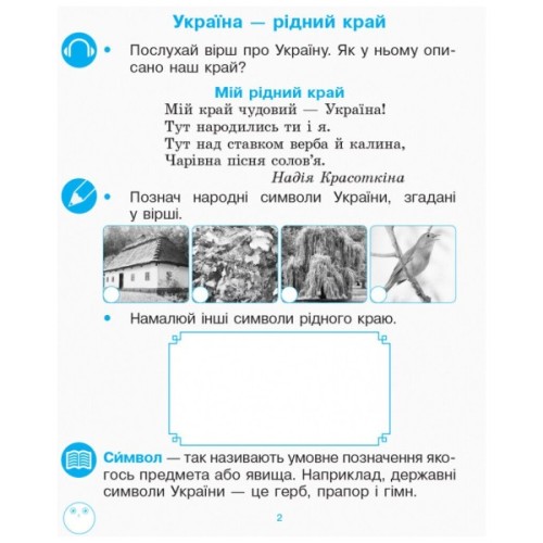 Робочий зошит НУШ Українська мова. 1 клас. З розвитку звязного мовлення та читання. У 2 ч. Частина 1 Ранок (9786170946263)