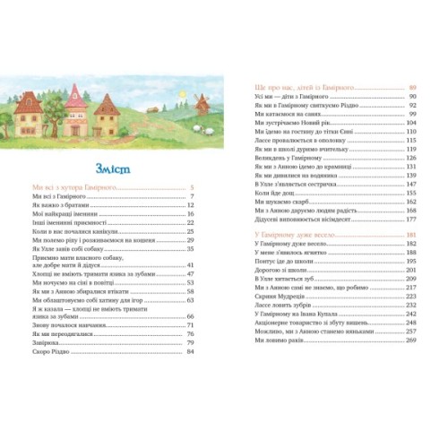 Книга Діти з Гамірного - Астрід Ліндґрен Видавництво РМ (9786178280697)
