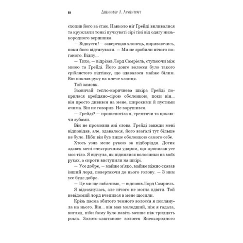 Книга Пробудження. Книга 1: Падіння руїни та люті - Дженніфер Л. Арментраут BookChef (9786175484203)