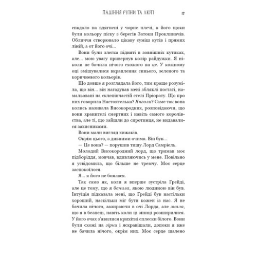 Книга Пробудження. Книга 1: Падіння руїни та люті - Дженніфер Л. Арментраут BookChef (9786175484203)