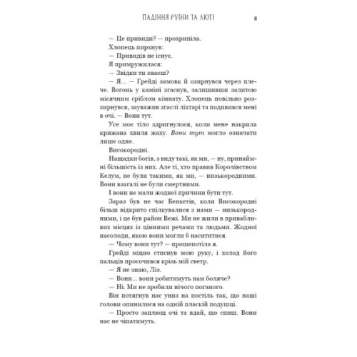 Книга Пробудження. Книга 1: Падіння руїни та люті - Дженніфер Л. Арментраут BookChef (9786175484203)