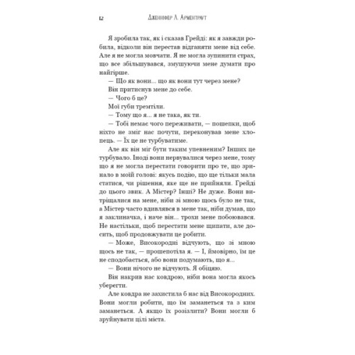 Книга Пробудження. Книга 1: Падіння руїни та люті - Дженніфер Л. Арментраут BookChef (9786175484203)