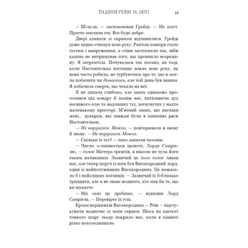 Книга Пробудження. Книга 1: Падіння руїни та люті - Дженніфер Л. Арментраут BookChef (9786175484203)