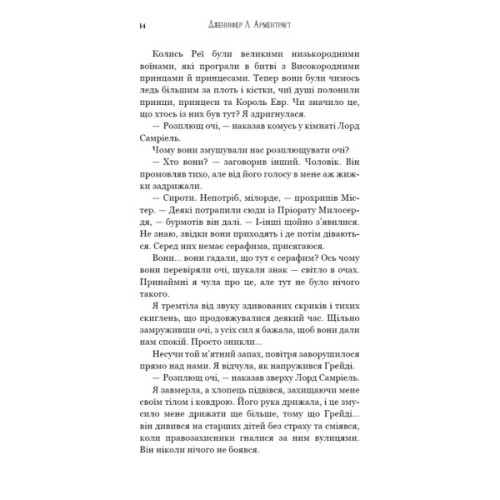 Книга Пробудження. Книга 1: Падіння руїни та люті - Дженніфер Л. Арментраут BookChef (9786175484203)
