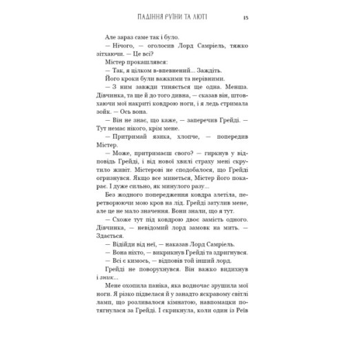 Книга Пробудження. Книга 1: Падіння руїни та люті - Дженніфер Л. Арментраут BookChef (9786175484203)