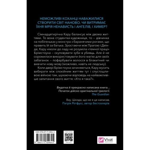 Книга Донька диму й кісток (Донька диму й кісток #1) - Лейні Тейлор Vivat (9786171709645)