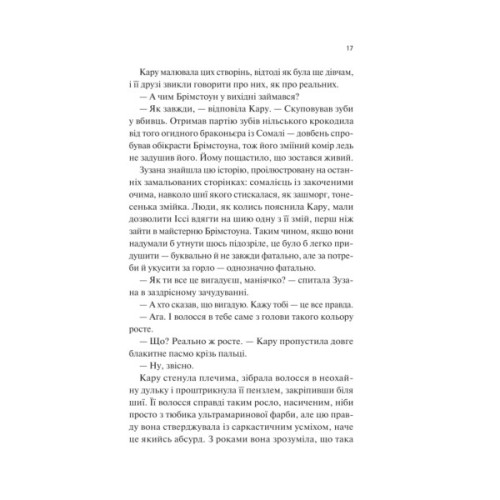 Книга Донька диму й кісток (Донька диму й кісток #1) - Лейні Тейлор Vivat (9786171709645)