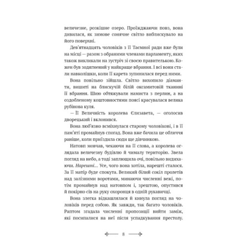 Книга Розі Фрост і Соколина Королева - Джері Галлівелл-Горнер BookChef (9786175483190)