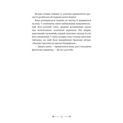 Книга Розі Фрост і Соколина Королева - Джері Галлівелл-Горнер BookChef (9786175483190)