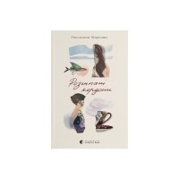 Книга Розсипані кордони - Роксолана Жаркова Видавництво Старого Лева (9789664484579)