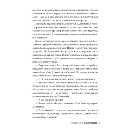 Книга Я стану тобою - Джанелл Браун Видавництво РМ (9786178426255)