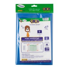 Обкладинки для книг ZiBi Kids Line 9 клас 250 мкм 9 шт (ZB.4769)