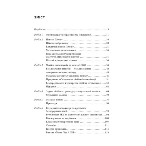 Книга Opt Art. Від математичної оптимізації до візуального дизайну - Роберт Бош Фабула (9786175220795)