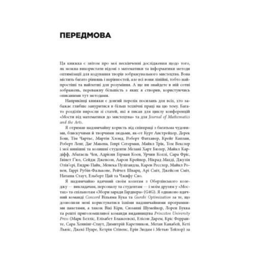 Книга Opt Art. Від математичної оптимізації до візуального дизайну - Роберт Бош Фабула (9786175220795)