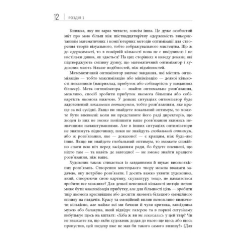 Книга Opt Art. Від математичної оптимізації до візуального дизайну - Роберт Бош Фабула (9786175220795)