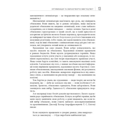 Книга Opt Art. Від математичної оптимізації до візуального дизайну - Роберт Бош Фабула (9786175220795)