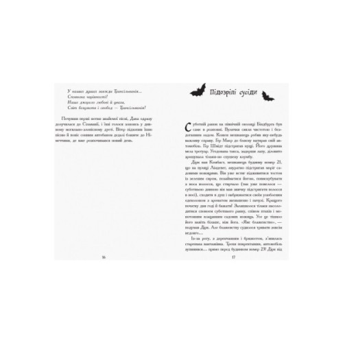 Книга Сестри-вампірки 1. Книга до фільму - Надя Фендріх Ранок (9786170945150)