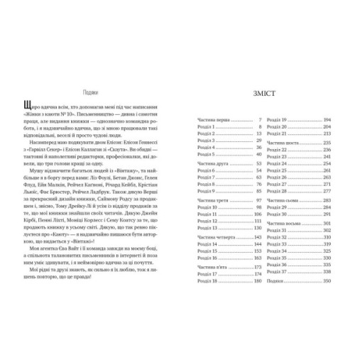 Книга Жінка з каюти №10 - Рут Веа Видавництво РМ (9786178280420)